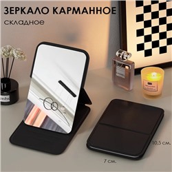 Зеркало карманное складное из экокожи, 10,5*7 см.
