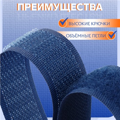 Липучка, 20 мм × 25 ± 1 м, цвет тёмно-синий