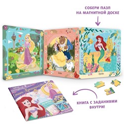 Подарочный набор «Стань принцессой», книга с заданиями, 20 стр., 2 пазла, магнитная игра, Принцессы