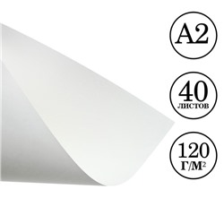 Бумага для рисования А2, 40 листов, блок 120 г/м²
