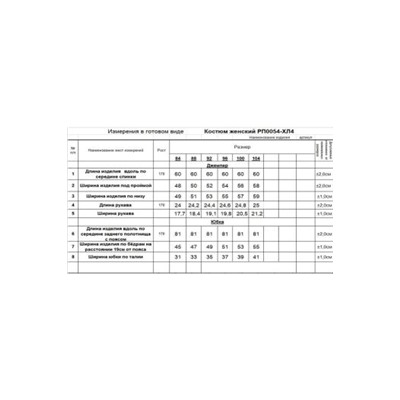 RomGil РП0054-ХЛ4.01