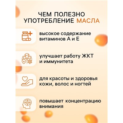 Масло облепиховое Vitamuno «Сибирское», при заболеваниях ЖКТ, гинекологии, стоматологии, 100 мл