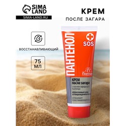 Крем после загара Floresan «Пантенол SOS», 75 мл