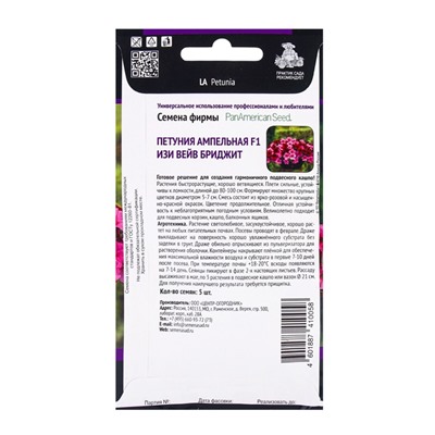 Семена цветов Петуния ампельная F1 Изи Вейв Бриджит, 5шт