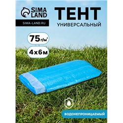 Тент защитный, 4×6 м, плотность 75 г/м², УФ, люверсы шаг 1 м, голубой