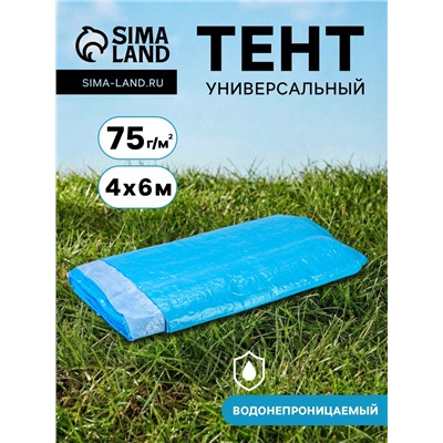 Тент защитный, 4×6 м, плотность 75 г/м², УФ, люверсы шаг 1 м, голубой