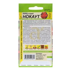 Семена Перец острый «Нокаут», среднеранний, 0.2 г, «Семена Алтая»