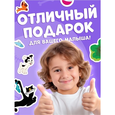 Книжка магнитная «Котёнок по имени Гав», А5, 8 стр., Союзмультфильм