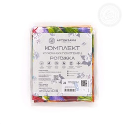 Набор из 3-х кухонных полотенец Цветник Арт Дизайн