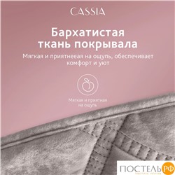 CASSIA СЕЛИН розов. Покрывало 240х260, 1 пр., 100% полиэстер