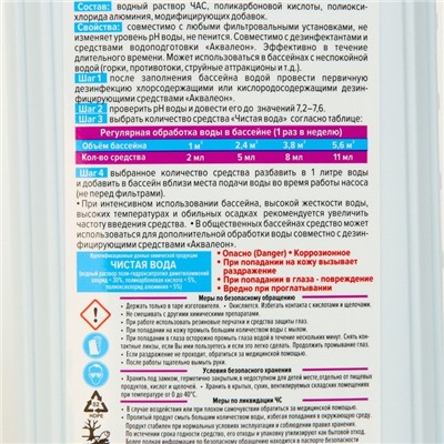 Чистая Вода 4 в 1 Aqualeon, 1 л