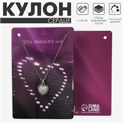 Кулон «Сердце» блестящее, цвет белый в серебре, 39 см