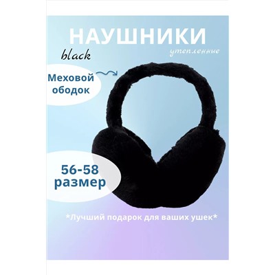 Наушники меховые 60375 НАТАЛИ, 1060750