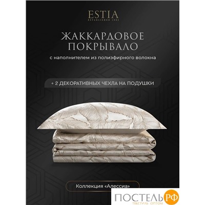 ESTIA АЛЕССИЯ беж.-золот. Покрывало 240х260-1, чехол для подушки 50х70-2, 3пр., 100% полиэстер