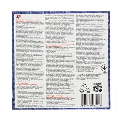 Краска по ткани, набор 9 цветов × 15 мл, Луч, акриловая на водной основе