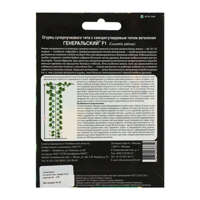 Семена огурца «Генеральский F1», 5 шт.