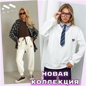 MOFI - классная закупка одежды по супер-ценам!