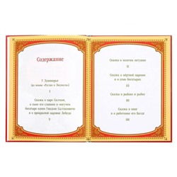 Сказки. Пушкин А.С. Книга в твёрдом переплёте, 128 стр.