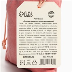 Чай подарочный «Любимой мамочке» в подарочном мешочке, вкус: ваниль и карамель, 100 г.