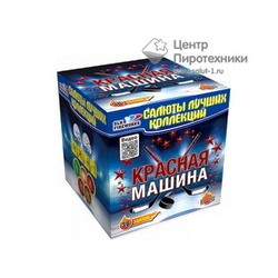Красная машина (1,2"х36) (CL 052)СЛК