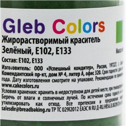 Краситель жирорастворимый сухой, зелёный, 10 г