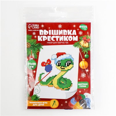 Вышивка крестиком для детей на новый год «Змея в шапочке», 14 х 10 см, набор для творчества
