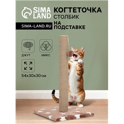 Когтеточка «Столбик» на подставке, 54×30×30 см, джут, микс цветов
