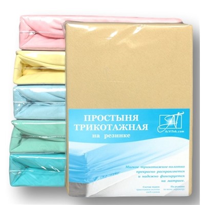 Простынь трикотажная на резинке, бежевый (al-100210-gr)