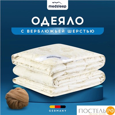 MEDSLEEP CAMEL WOOL Одеяло 200х220, 1пр., микробамбук/шерсть/микроволокно