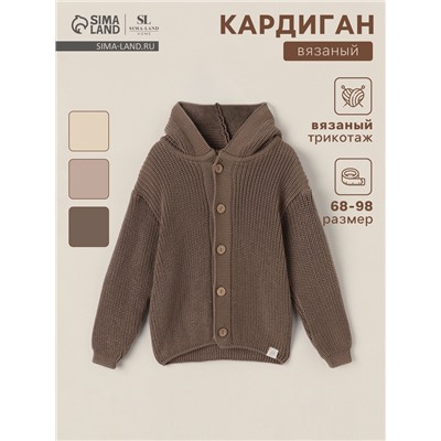 Кардиган вязаный с капюшоном SL Home, рост 68-74 см, кофейный