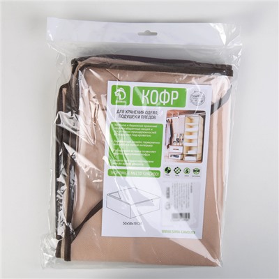 Кофр для хранения одеял, подушек и пледов 50×58×19 см, цвет бежевый