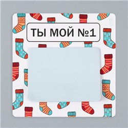 Магнит на холодильник с блоком для записей «Ты мой №1», 12.7×12.7 см