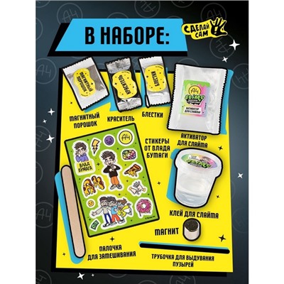 УЦЕНКА Игрушка для детей «Slime лаборатория» Влад А4, магнитный 100 г