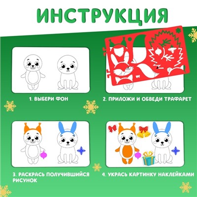 Раскраска - альбом «Снеговичок», 72 стр., с трафаретами и наклейками