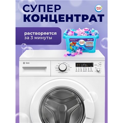 Капсулы для стирки Мой Выбор 5в1 "Лаванда" 50 шт. по 10 гр