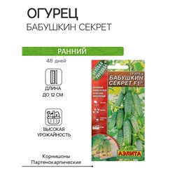 Семена огурца "Бабушкин секрет", F1, 10 шт.