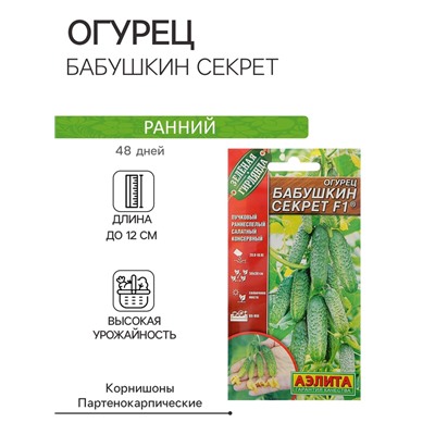Семена огурца "Бабушкин секрет", F1, 10 шт.