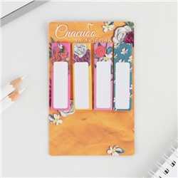 Стикеры для заметок, с липким краем, 20 л., 4 шт. «Лучшему воспитателю»