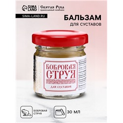 Бальзам Бобровая струя для суставов,«Святая рука», 50 мл