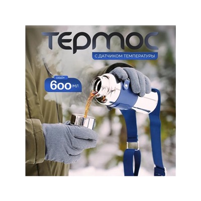 Термос с ситом и термометром Magistro, 600 мл, h=22.6 см, нержавеющая сталь