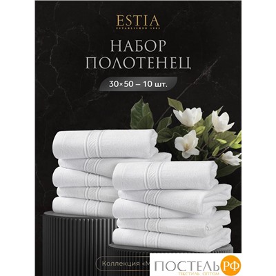 Estia МАРТОС бел К-т Полотенец  30х50-10, 10 пр., 100% хлопок, 500 гр/м2