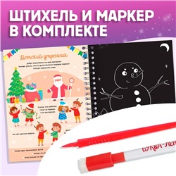 Гравюра детская «Книга для творчества. Голографический фон и трафареты», 8 гравюр, 12 стр., со штихелем, МИКС