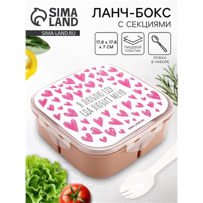 Ланч - бокс с ложкой, «Люблю еду», 17,8 х 17,8 х 7 см