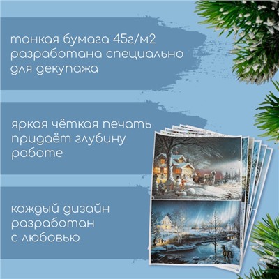 Набор декупажных карт 6 шт "Зимние пейзажи" А4, 45 г/м2