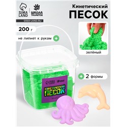Кинетический песок, 2 формочки, 200 г, зелёный