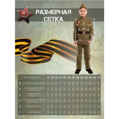 Костюм Солдат хлопок Мультиколор