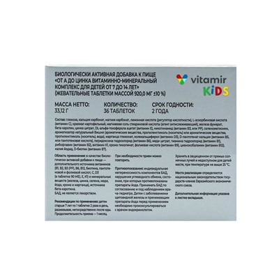Мультивитамины для детей от A до Zn, 30 таблеток по 0,2 г