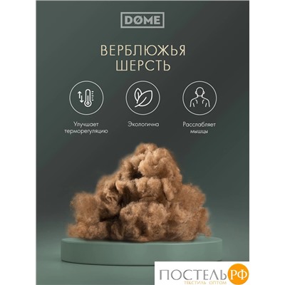 DOME Camel Soft Подушка стеганая 50х70, 1пр., микробамбук/шерсть/микроволокно