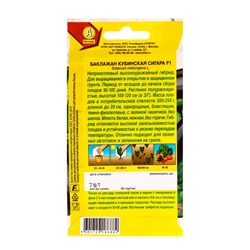 Семена Баклажан «Кубинская сигара», F1, 7 шт., «Аэлита»