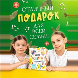 Книга в твёрдом переплёте «Первая книга рецептов», 80 стр.